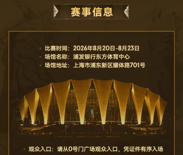 mksports在线官网入口网页TI2026主赛事20日正式开启，樊振东跨界应援CNDOTA剑心犹在